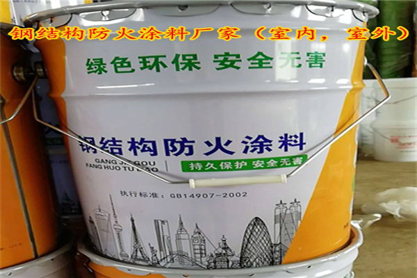 北京钢结构防火涂料